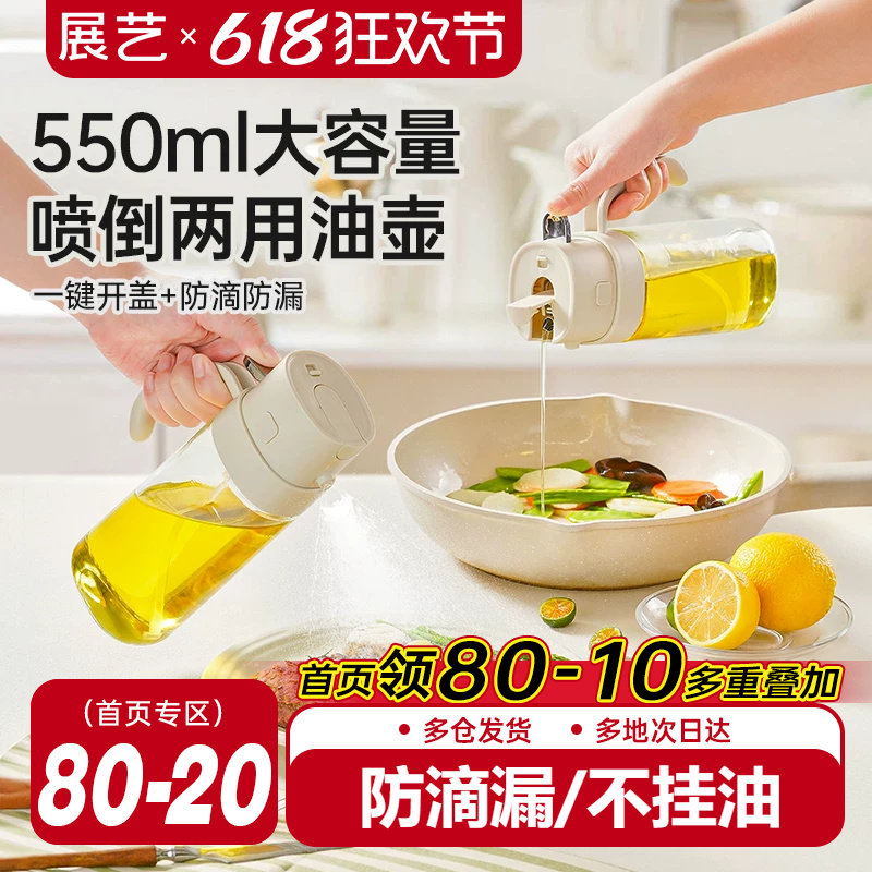 展艺喷倒一体式油壶玻璃厨房空气炸锅专用食品级喷油壶加厚喷油壶