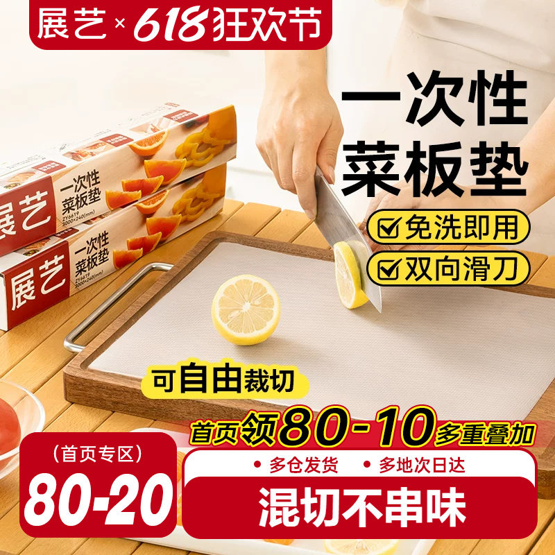 展艺一次性菜板垫长方形pe材质