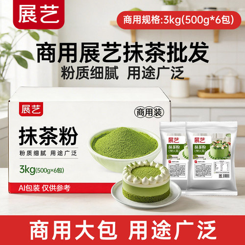 展艺商用烘焙专用抹茶可可粉