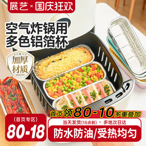 展艺方形铝箔杯碗可复用空气炸锅