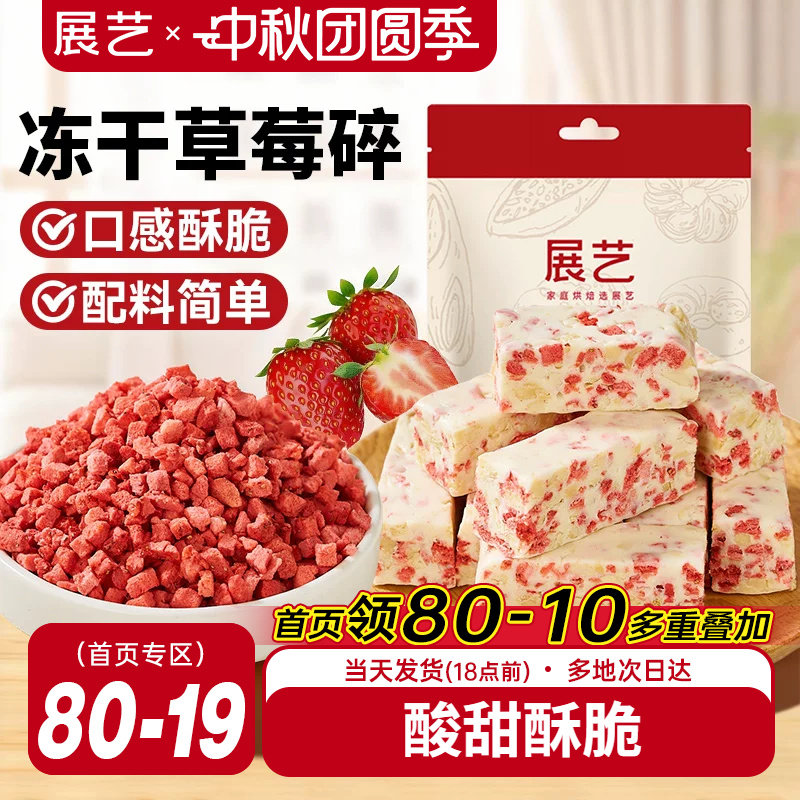 展艺冻干草莓碎100g甜品饮品装饰