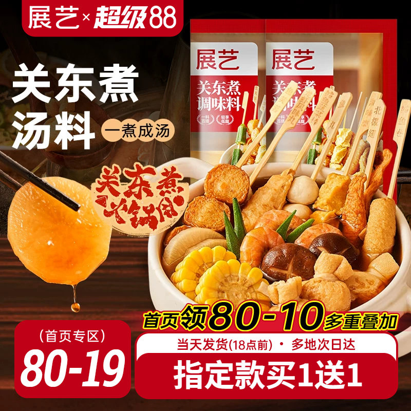 展艺关东煮调味料汤料调