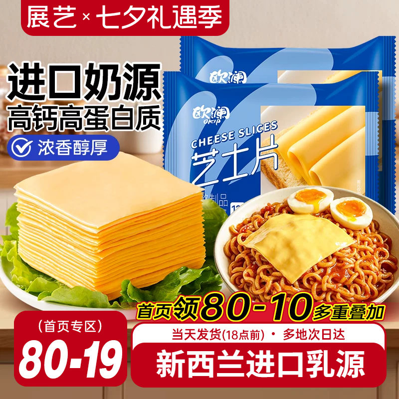 展艺欧澜芝士片碎奶油奶酪棒泡面专用汉堡三明治和吉利丁烘焙家用