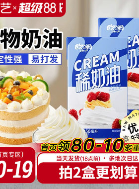 展艺欧澜动物性淡奶油250ml