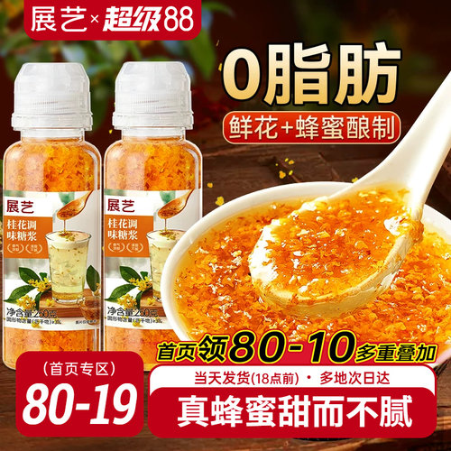 展艺0脂桂花蜜酱冰粉桂花糖浆