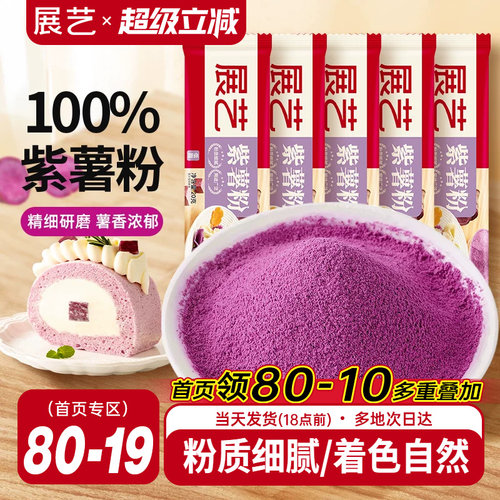 展艺天然果蔬粉食用色素