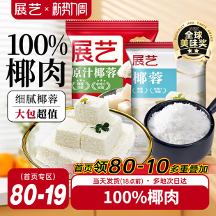 展艺椰蓉烘焙专用椰丝糯米糍奶油小方馅料蛋糕面包装 饰甜品原料