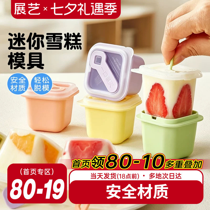 展艺食品级雪糕冰棒模具秒脱落