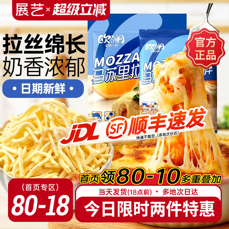 展艺欧澜马苏里拉芝士碎片拉丝家用披萨奶油奶酪粒烘焙官方旗舰店 - 实物图