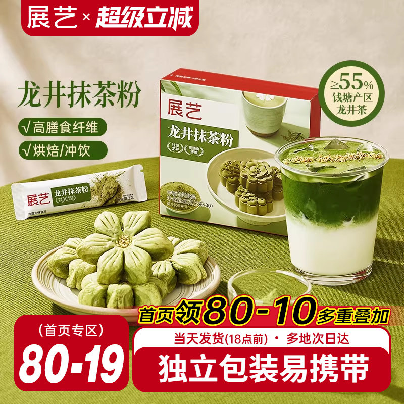 展艺龙井抹茶粉绿茶粉烘焙专用中式酥饼月饼蛋糕茉莉花茶红茶粉