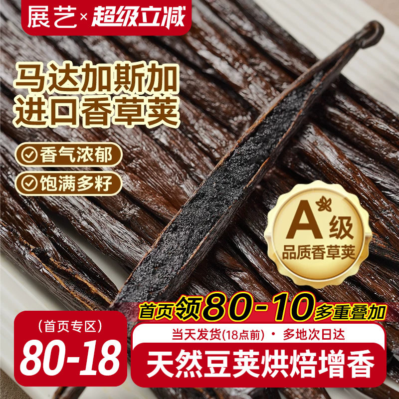 展艺香草荚兰豆荚烘焙专用原料