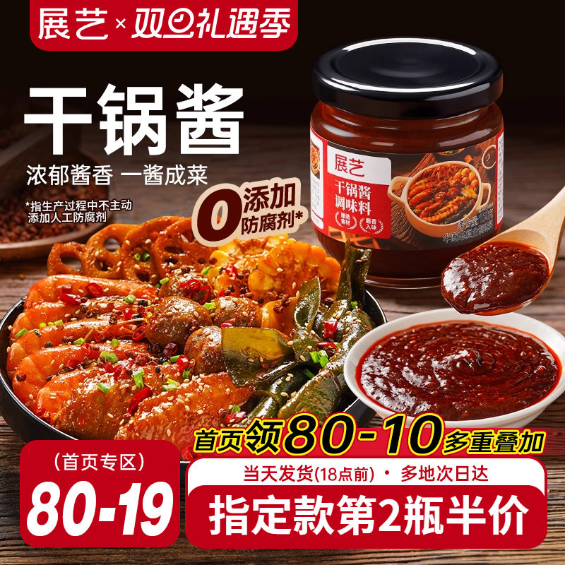 展艺干锅酱调味料家用调料微辣