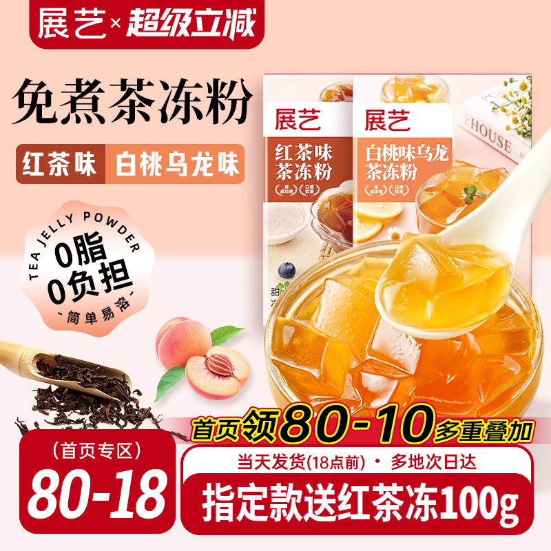 展艺茶冻粉红茶冻水晶果冻白桃乌龙商用自制布丁小料粉奶茶店专用