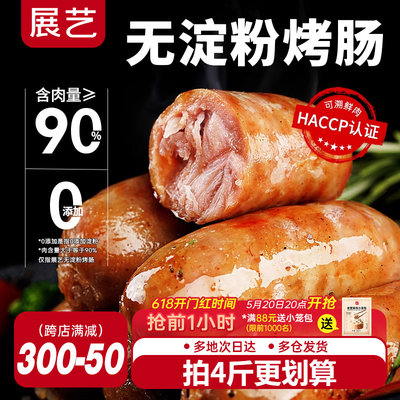 展艺无淀粉醇肉肠肉含量≥90%