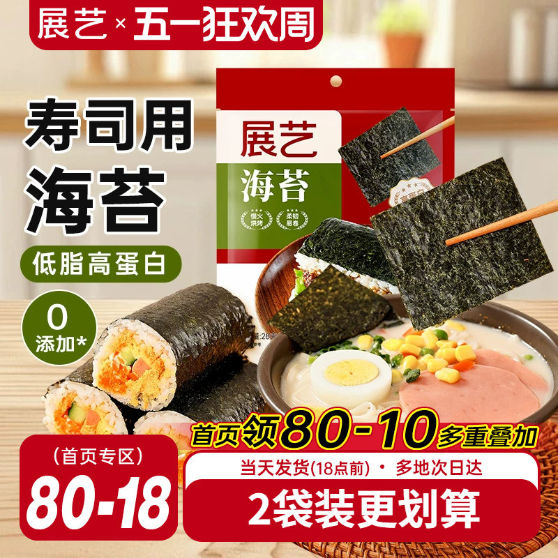 展艺寿司海苔大片装20张做紫菜包饭即食国产海苔套装材料即食家用