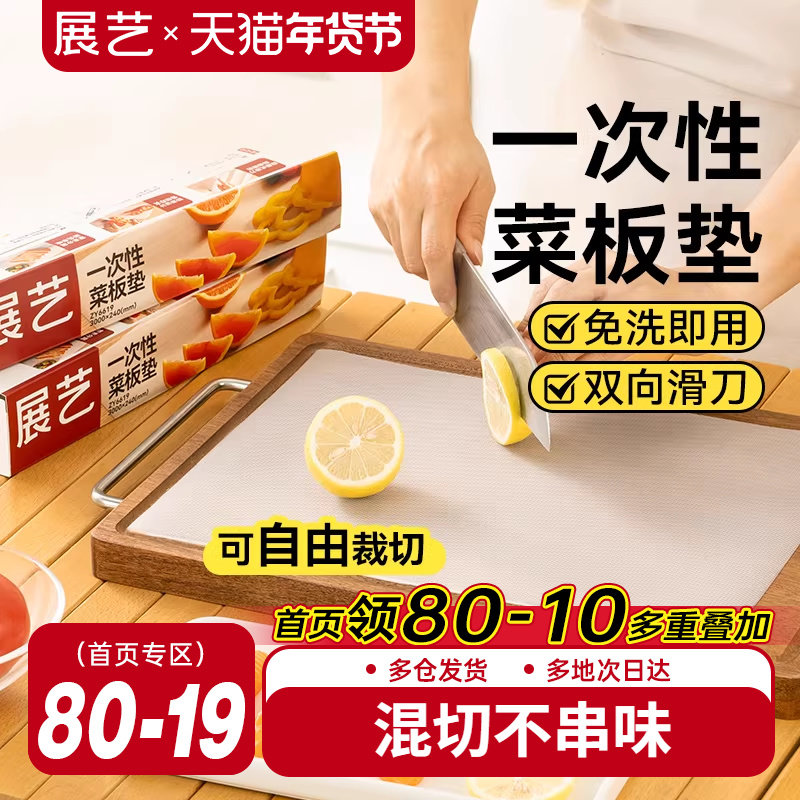 展艺一次性菜板垫砧板pe垫纸抗菌防霉食品级宝宝辅食切菜水果熟食,厨房/烹饪用具,砧板/菜板,淘宝优惠券,粉丝福利购,淘宝优惠卷