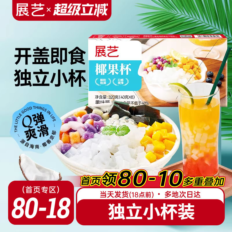 展艺椰果粒小杯装芋圆珍珠奶茶专用家用大椰果肉果冻布丁原料配料