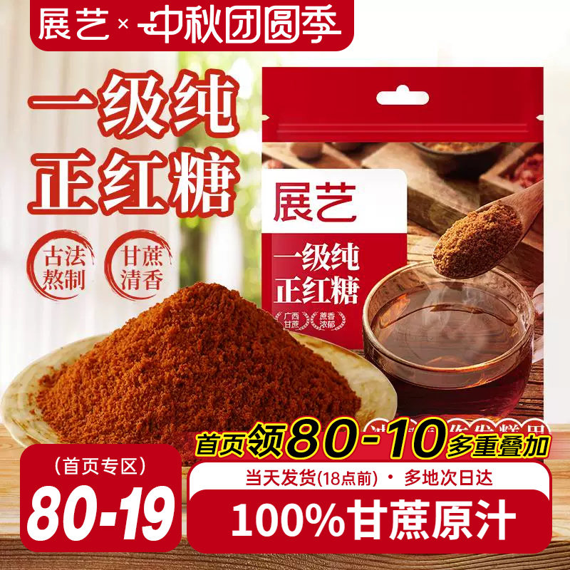 展艺一级纯正红糖古法熬制