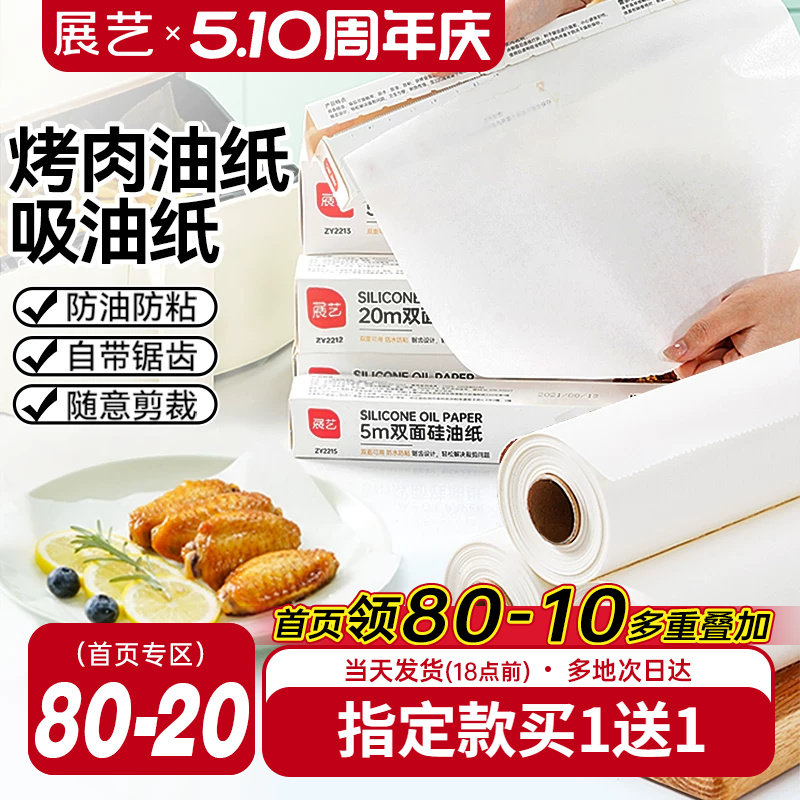 展艺油纸烘焙烤箱硅油纸烧烤盘烤肉空气炸锅锡纸家用专用吸油纸垫