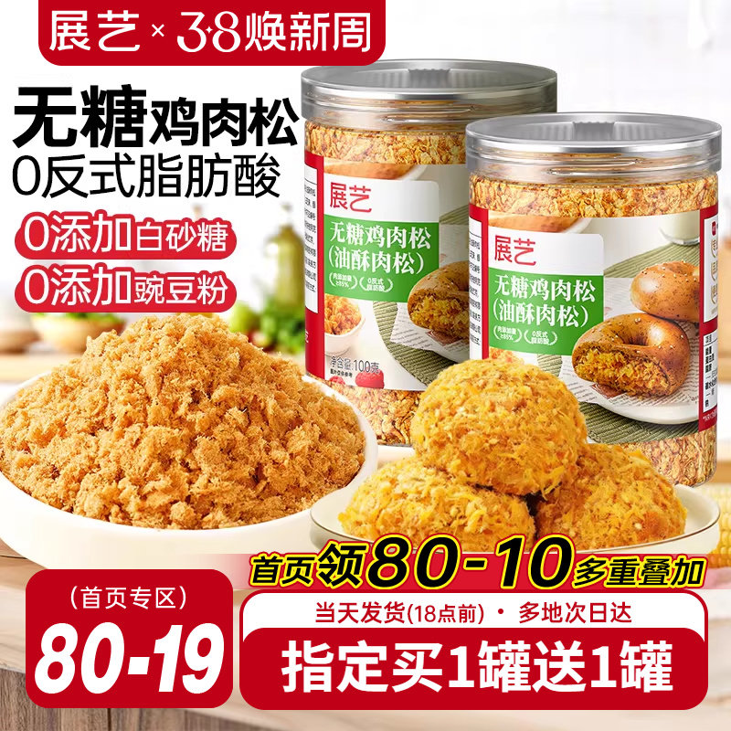 展艺无糖鸡肉松小贝寿司专用海苔碎拌饭团烘焙儿童家用肉酥松商用