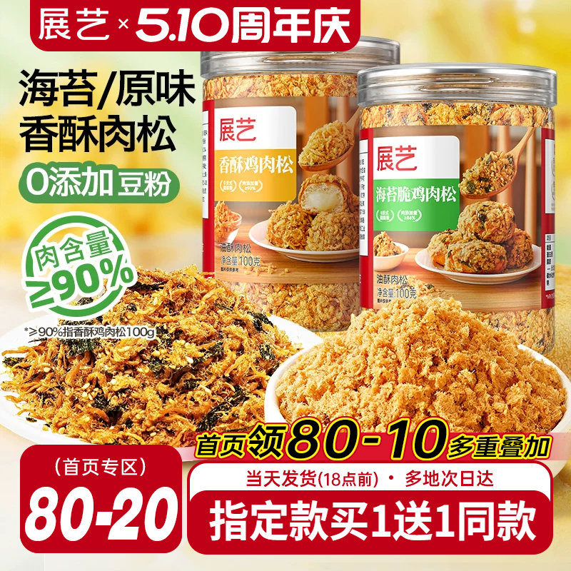 展艺海苔碎肉松面包小贝寿司烘焙专用三明治儿童添加无商用材料
