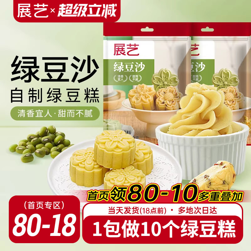 展艺绿豆沙500g自制绿豆糕冰糕蛋黄酥冰皮月饼馅料烘焙原料家用