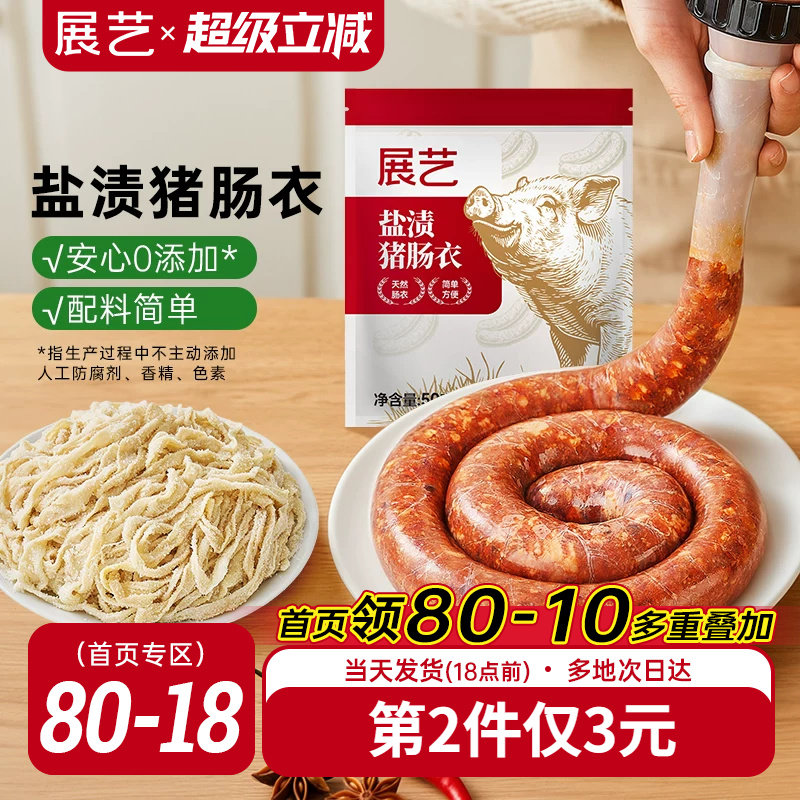 展艺盐渍猪肠衣灌香肠腊肠肉肠图片
