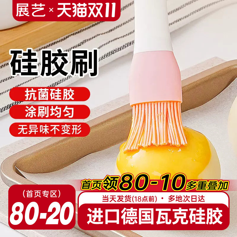 展艺硅胶刷食品级面包烙饼油刷子厨房烧烤家用烘焙专用工具