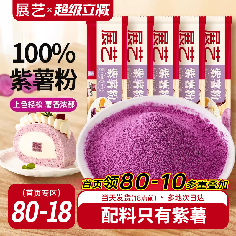 展艺果蔬粉食用色素做包子紫薯粉辅食面条饺子烘焙原料天然南瓜粉