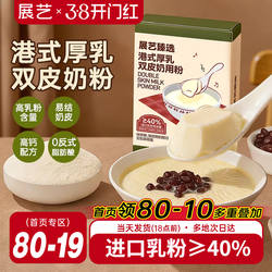 展艺臻选港式厚乳双皮奶粉自制姜汁撞奶果冻红豆布丁奶茶店专用商