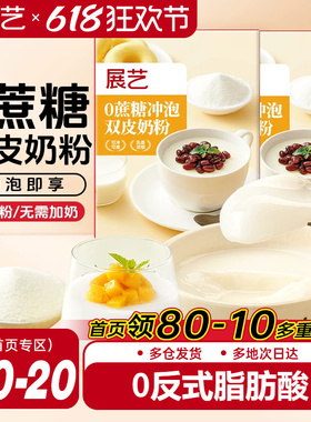 展艺0蔗糖双皮奶粉家商用零蔗糖低甜品配料红豆布丁原料免煮专用