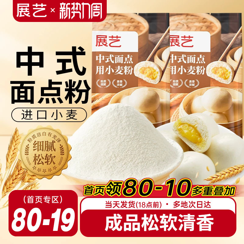 展艺中筋粉500g包子馒头广式月饼用粉中式面点蛋黄酥家用烘焙原料
