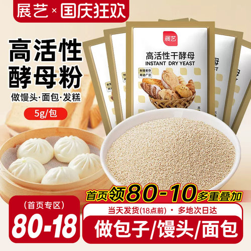 展艺高活性干酵母包子面包烘焙