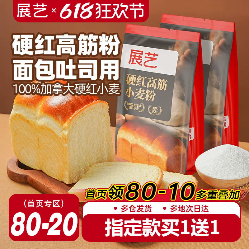 展艺硬红高筋面粉烘焙专用面包粉吐司小麦蛋糕粉披萨家用商用材料