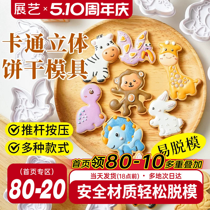 展艺饼干模具糖霜曲奇可爱动物按压式卡通翻糖黄油烘焙家用套装