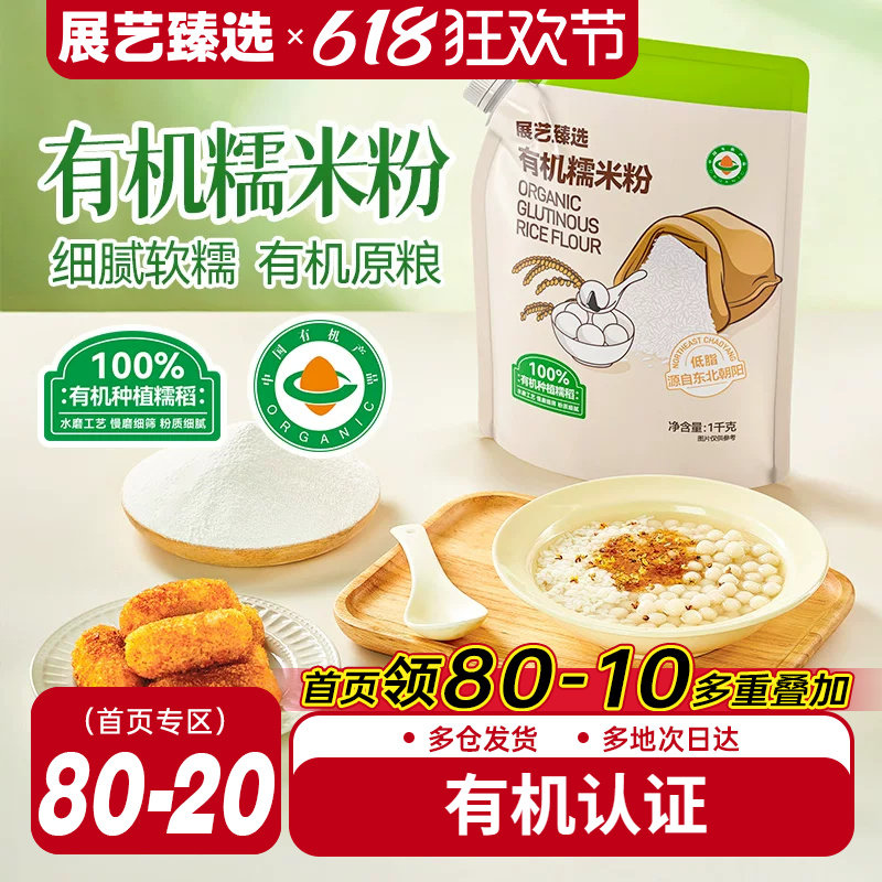 展艺臻选正宗纯水磨糯米粉冰皮月饼家用粘米粉汤圆雪媚娘澄面原料