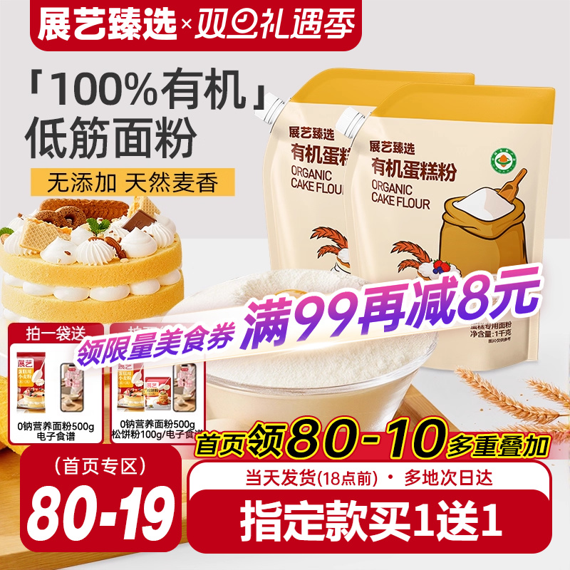 展艺臻选有机0钠蛋糕粉