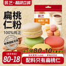 展艺扁桃仁粉纯曲奇饼干马卡龙蛋糕杏仁粉片烘焙专用官方旗舰店