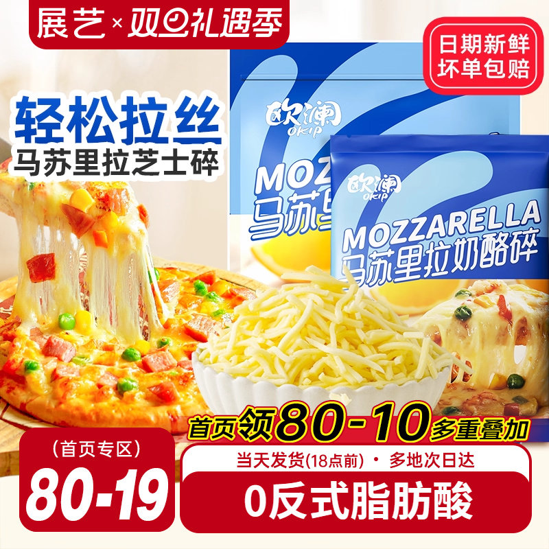 展艺马苏里拉芝士碎家用烘焙