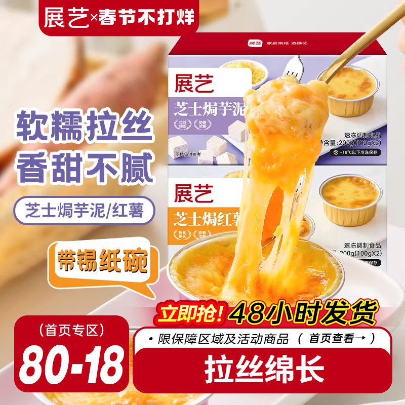 展艺芝士焗红薯焗芋泥带锡纸碗芝士碎拉丝家用烤箱半成品空气炸锅