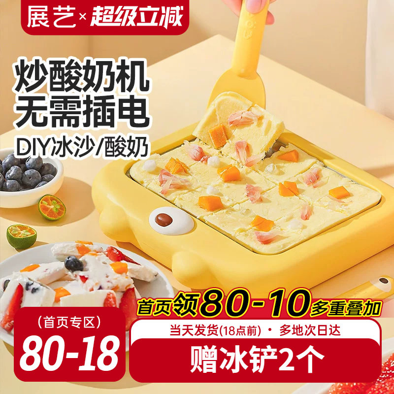 展艺炒酸奶机自制冰淇淋冰沙水果炒酸奶免插电儿童家用小型炒冰机