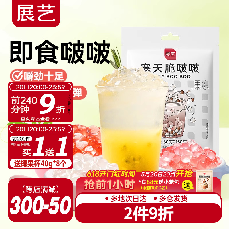 展艺脆啵啵奶茶店专用配料小包装