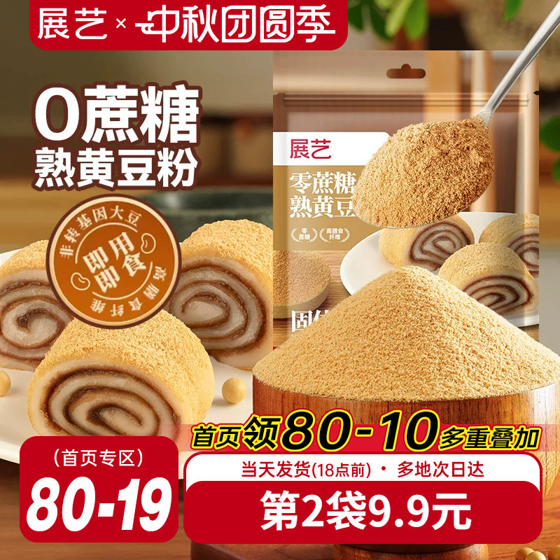 展艺熟黄豆粉即食豆乳盒子烘培图片
