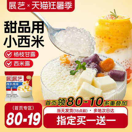 展艺白西米小大芋圆西米露珍珠奶茶专用家用手工旗舰店家用小包装