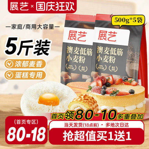 展艺澳麦低筋面粉烘焙蛋糕饼干