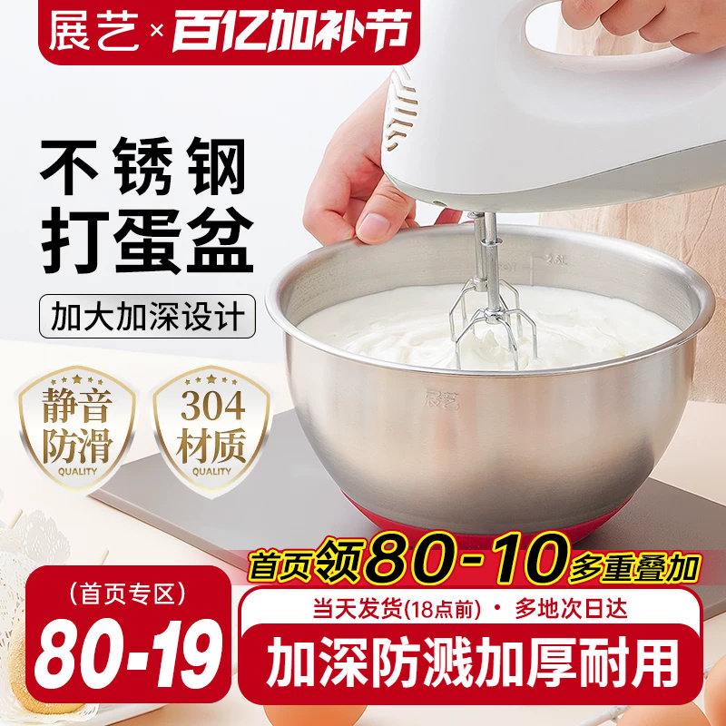 展艺304不锈钢打蛋盆家用食品级打奶油蛋糕月饼烘焙专用工具套装
