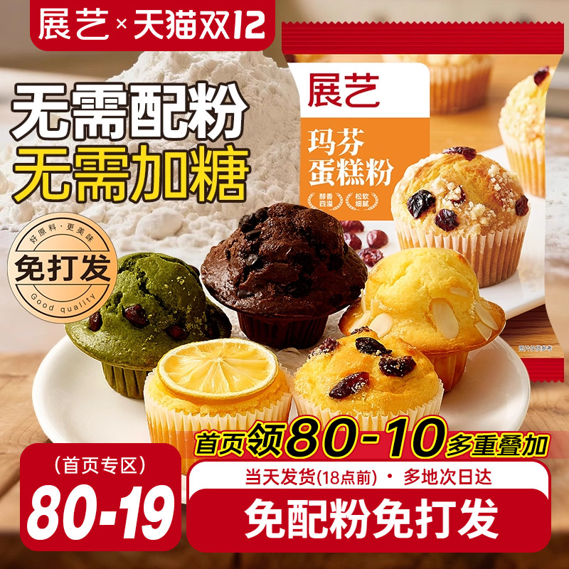 蛋糕预拌粉空气炸锅美食