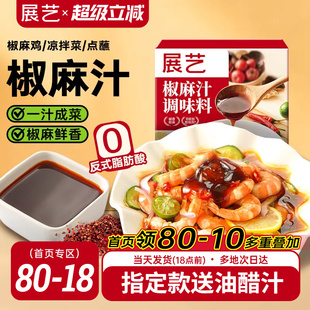 展艺椒麻汁凉拌汁酸辣口口水鸡捞汁海鲜腌制酸辣菜家庭调味旗舰店