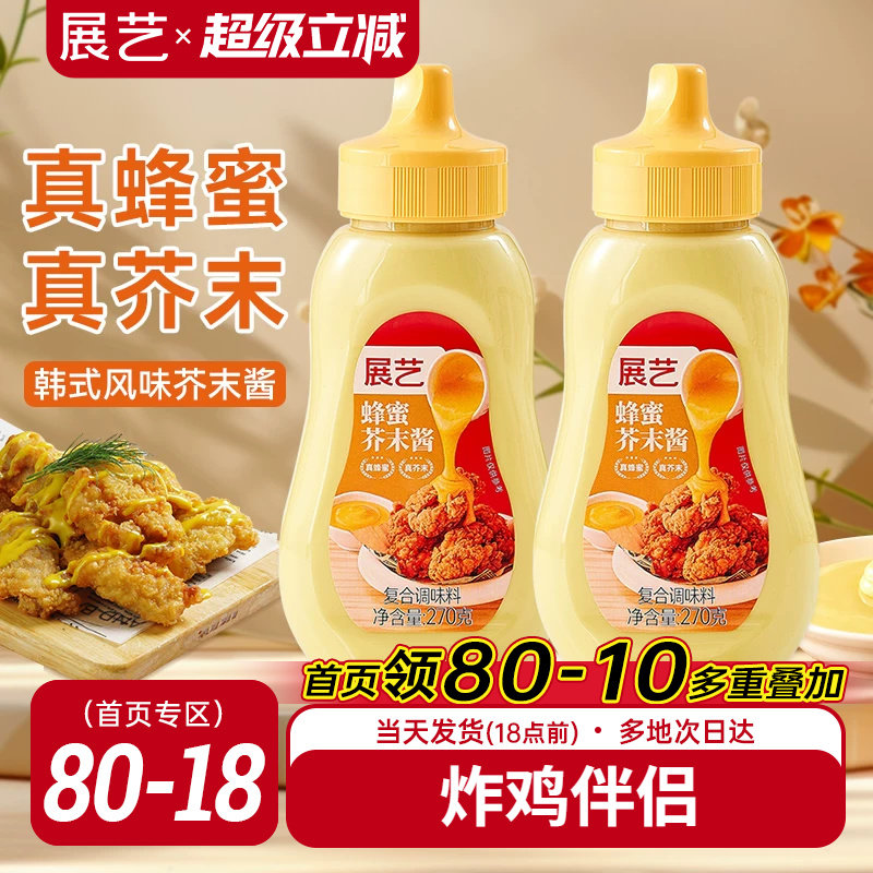 展艺韩式蜂蜜黄芥末酱沙拉番茄黑胡椒汉堡炸鸡三明治挤压瓶商用酱