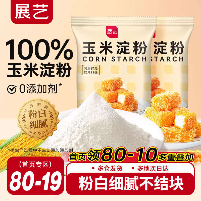 展艺玉米淀粉食用淀粉生粉家用糯米粉小酥肉蛋糕饼干烘焙专用材料,粮油调味/速食/干货/烘焙,面粉/食用粉,淘宝优惠券,粉丝福利购,淘宝优惠卷